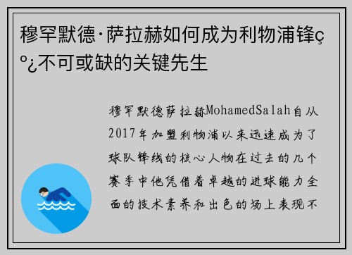 穆罕默德·萨拉赫如何成为利物浦锋线不可或缺的关键先生
